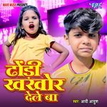 Dhodi Khakhor Dele Ba