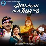 Dhola Melva Aavo Maiyar Javu