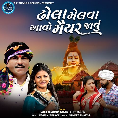 Dhola Melva Aavo Maiyar Javu
