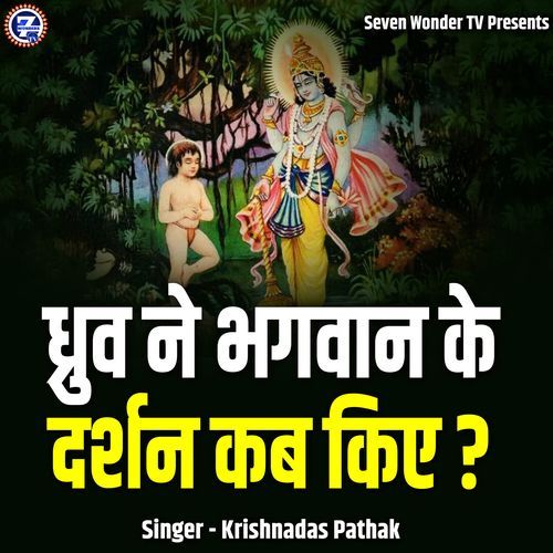 Dhruv Ne Bhagwan Ke Darshan Kab Kiye