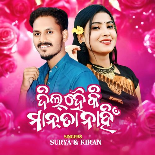Dil Hai Manta Nahin New Koraputia Song 2026 Ft.surya & Kiran