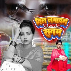 Dil Lagawal Na Ashan Ba Sanam