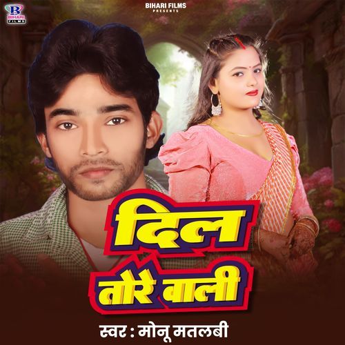 Dil Tore Wali