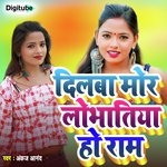 Dilwa Mor Lobhatiya Ho Ram