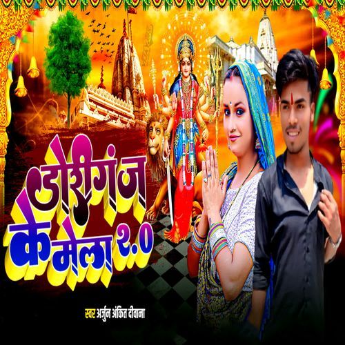 Doriganj Ke Mela 2.0