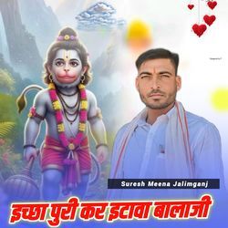 Echa Puri Kar Etava Balaji