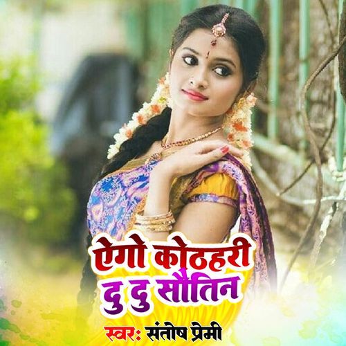Ego Kothari Me Du Du Sautin