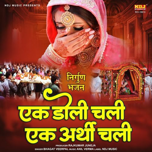 Ek Doli Chali Ek Arthi Chali