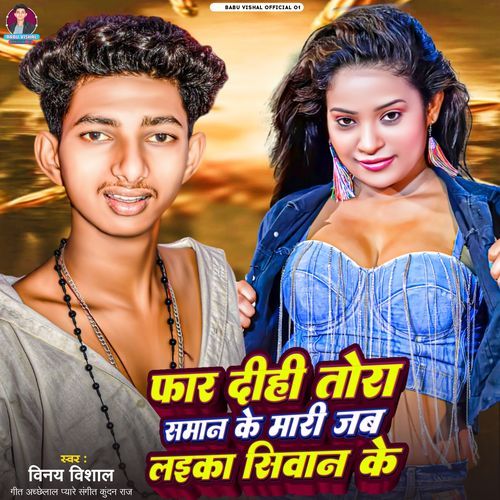 Far Dihi Tora Saman Ke Mari Jab Laika Siwan Ke