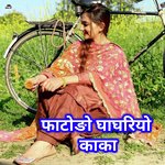 Fatodo Gagriyo Kaka