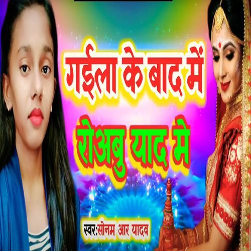 Gaila Ke Baad Me Roabu Yaad Me
