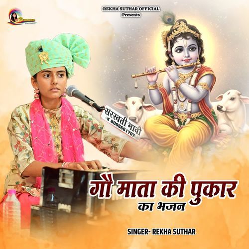 Gau Mata Ki Pukaar Ka Bhajan