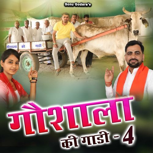 Gaushala ki gadi 4
