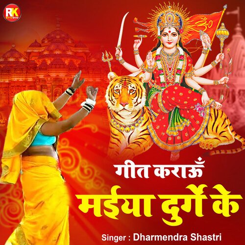Geet Karau Maiya Durge Ke