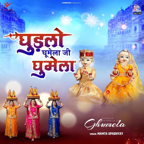 Ghudlo Ghumela Ji Ghumela