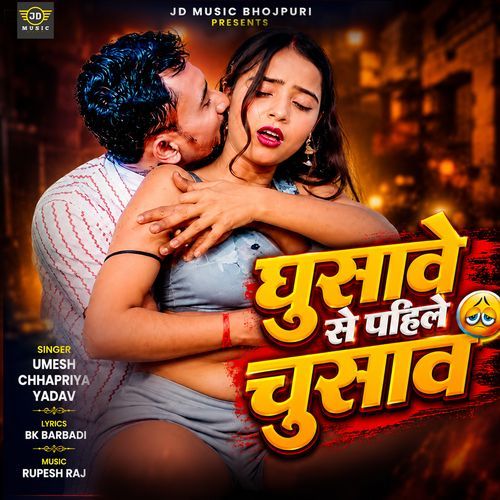 Ghusawe Se Pahile Chusav
