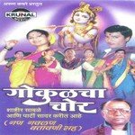 Gokulacha Chor   Gan Gaulan Batavani 1