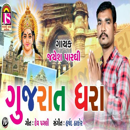 Gujarat Dhara_poster_image