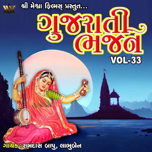 Gujarati Bhajan, Vol. 33