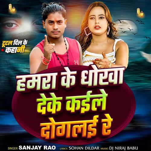 Hamra Ke Dhokha Deke Kaile Dogalai Re