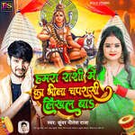 Hamra Rashi Me Ka Bhola Chaprasi Likhal Ba