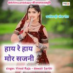 Hay Re Hay Mor Sajani