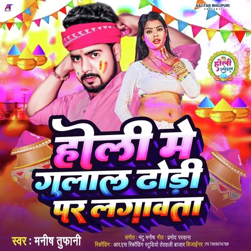 Holi Me Gulal Dhodhi Par Lagawata