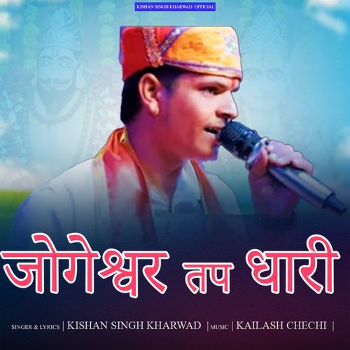 JOGESHVAR TAP DHARI