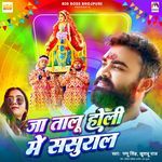 Ja Talu Holi Me Sasural