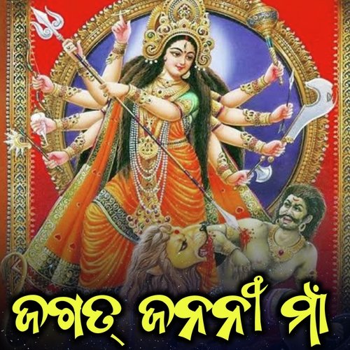 Jagat Janani Maa