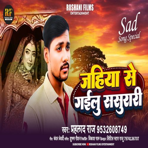 Jahiya Se Gailu Sasurari