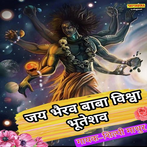 Jai Bhairav Baba - Song Download from Jai Bhairav Baba @ JioSaavn