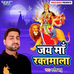 Jai Maa Raktmala-MzBYck1aX18