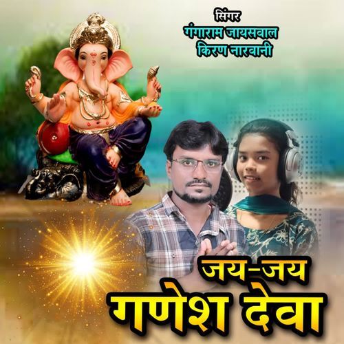 Jaijai Ganesh Deva