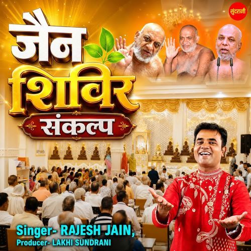Jain Shivir Sankalp