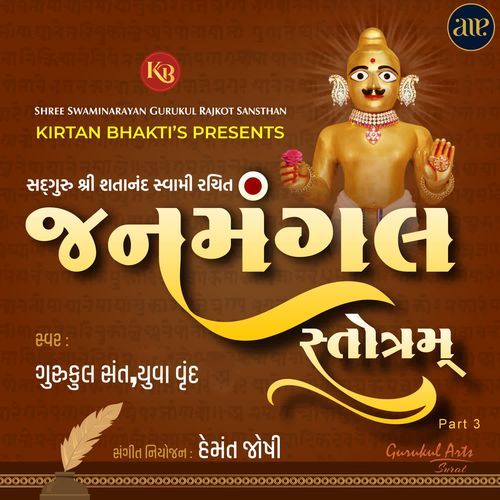 Janmangal Stotram - Part 3