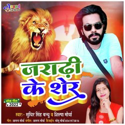 Jaradhi Ke Sher (Bhojpuri)-Ey4deyFZR0I