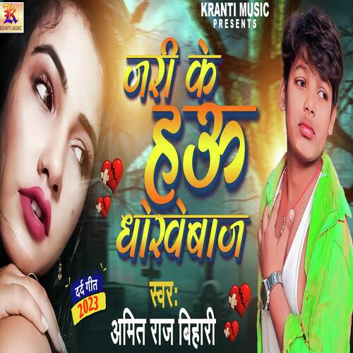 Jari Ke Hau Dhokhebaj