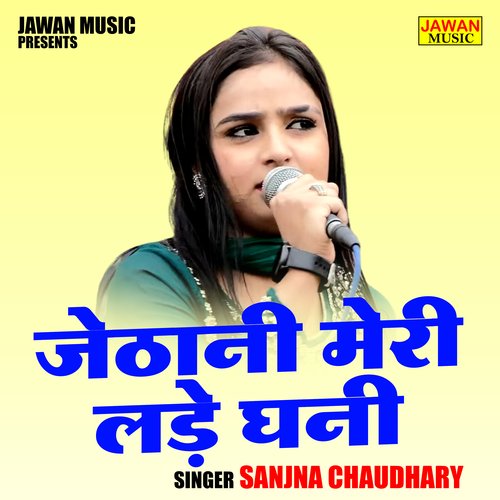 Jethani Meri Lade Ghani