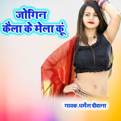 Jogin Kaila Ke Mela Kun