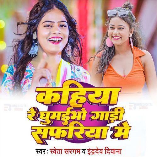 Kahiya Re Ghumebho Gadi Safariya Me