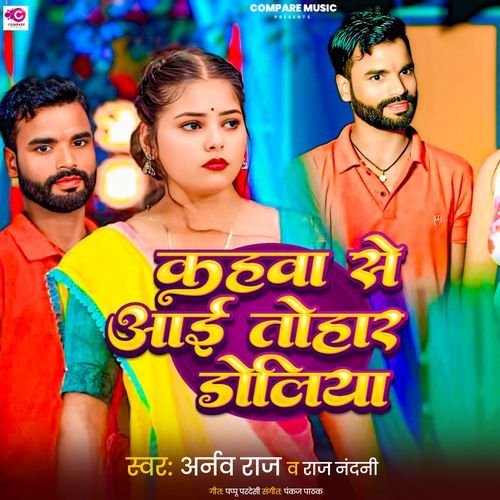 Kahwa Se Aai Tohar Doliya