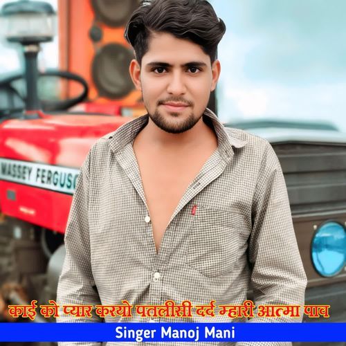 Kai Ko Pyar Karyo Patlisi Dard Mhari Atma Pav