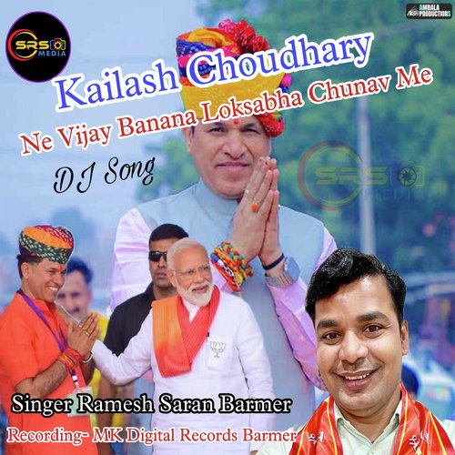 Kailash Choudhary Ne Vijay Banana Loksabha Chunav Me Dj Song