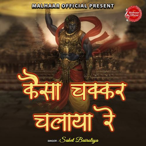 Kaisa Chakkar Chalaya Re cover art