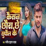 Kaisan Chhora Chhe Supaul Ke