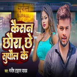 Kaisan Chhora Chhe Supaul Ke