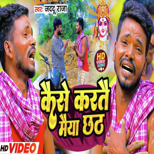 Kaise Karto Maiya Chhath (Bhojpuri Song)