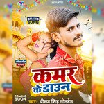 Kamar Ke Down (Bhojpuri Song)