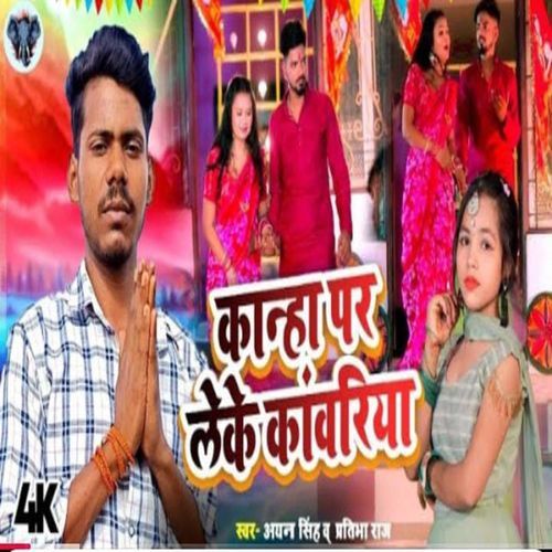 Kanaha Per Lekar Kawariyal